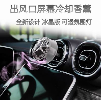 Mercedes Benz Screen Cooling