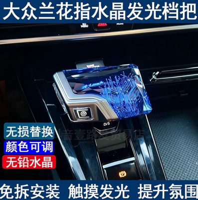 Volkswagen Golf, Teramont, Lamando L, Viloran, and Range Rover, crystal illuminated gear shift knob