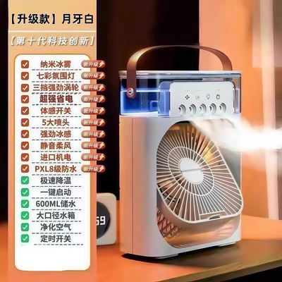 Ice Fan