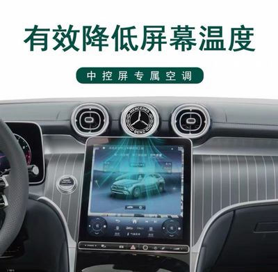 Mercedes Benz Screen Cooling