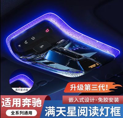 Suitable for Mercedes-Benz E300L crystal reading light frame C260L/GLC/S-Class EQE interior ambient light modification cover