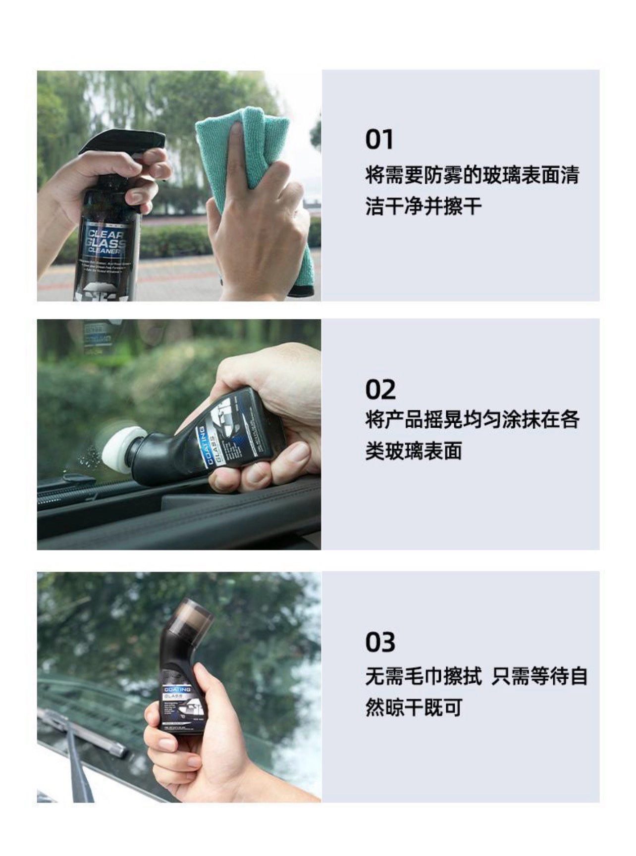 Glass Defogging Liquid