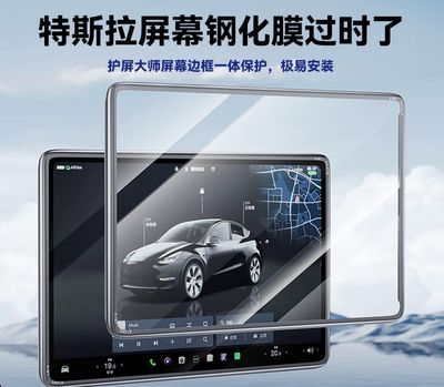 Tempered glass screen protector for Tesla 2026 Modely/3 scratch-resistant and suitable for use in vehicles.