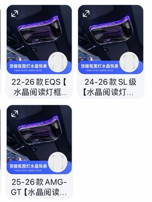 Suitable for Mercedes-Benz E300L crystal reading light frame C260L/GLC/S-Class EQE interior ambient light modification cover