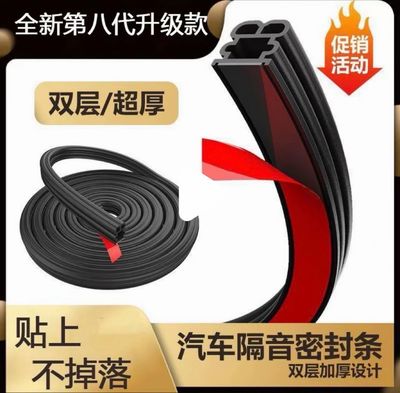 Upgraded and thickened double-layer sealing strips for car frames doors trunk universal sound insulation and dustproofing strips ( For All Cars )