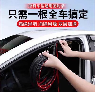 Upgraded and thickened double-layer sealing strips for car frames doors trunk universal sound insulation and dustproofing strips ( For All Cars )