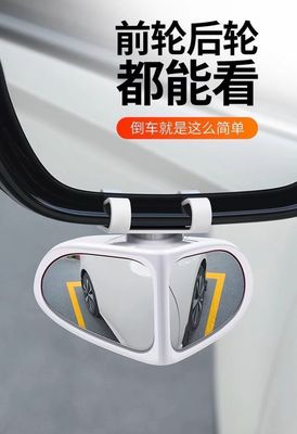 Car front and rear spot mirror wide angle multi functional auxiliary reflector rearview mirror reversing small round mirror artifact ( For All Cars )