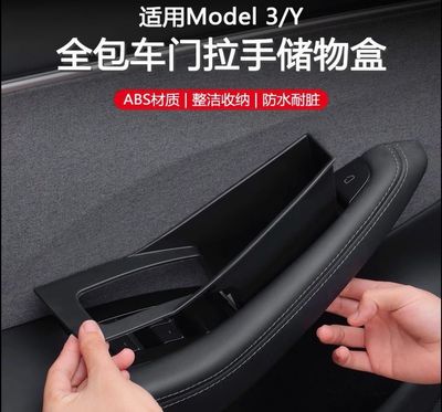 Compatible Tesla Model 3/Y/EL3 four-door door handle storage boxes upgraded Model 3 storage all-inclusive storage box modification 4 pcs
