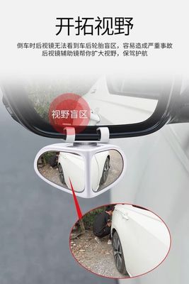 Car front and rear spot mirror wide angle multi functional auxiliary reflector rearview mirror reversing small round mirror artifact ( For All Cars )