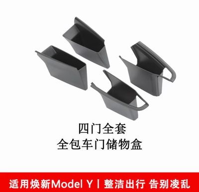 Compatible Tesla Model 3/Y/EL3 four-door door handle storage boxes upgraded Model 3 storage all-inclusive storage box modification 4 pcs