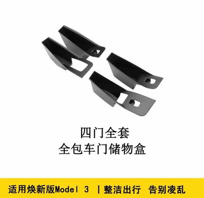 Compatible Tesla Model 3/Y/EL3 four-door door handle storage boxes upgraded Model 3 storage all-inclusive storage box modification 4 pcs