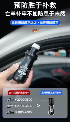 Automotive Rubber Strip Maintenance Agent softens repairs prevents cracking whitening of car window and door seals