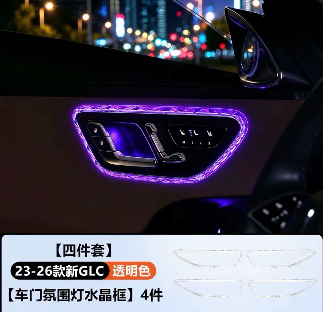 Suitable for use with Mercedes-Benz E/S/C/C260L,GLC, E300L, GLC300LS,EQE,EQS,AMG GT door ambient lighting reading light frames trim strips ( 4 pcs )