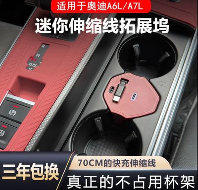 Mini charger for Audi A6L/A7L/Q5L/Q6/S6/S7/RS6/RS7 in-car super-fast charging dock