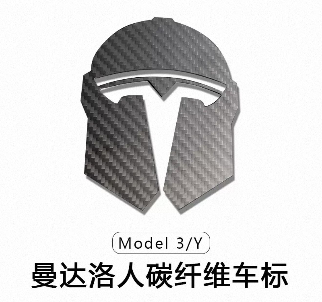 Suitable for Tesla Model 3Y Mandalorian helmets, 3W metal car emblem replacement, Highland car emblem