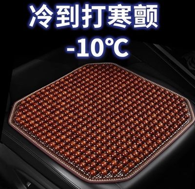 Car seat cushions, wooden bead cushions, summer cooling three-piece set, office chair cushions, car seat cushions ( Full Sets / For All Cars )