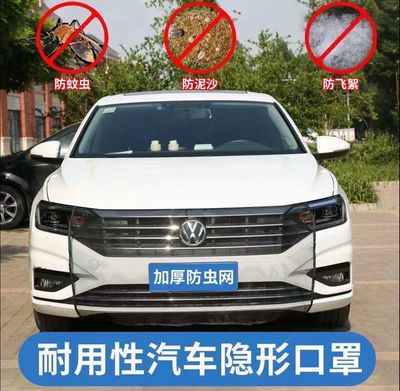 Car radiator protection net insect and willow catkin protection net car grille front cover universal for sedans and SUV