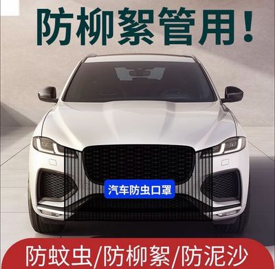Car radiator protection net insect and willow catkin protection net car grille front cover universal for sedans and SUV