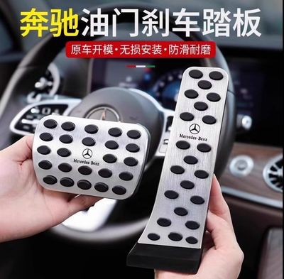 Mercedes Pedal Cover ( Have For All Mercedes Models )