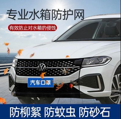Car radiator protection net insect and willow catkin protection net car grille front cover universal for sedans and SUV
