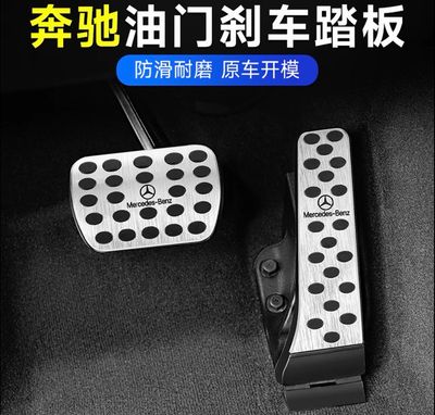 Mercedes Pedal Cover ( Have For All Mercedes Models )