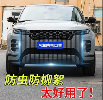 Car radiator protection net insect and willow catkin protection net car grille front cover universal for sedans and SUV