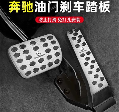 Mercedes Pedal Cover ( Have For All Mercedes Models )