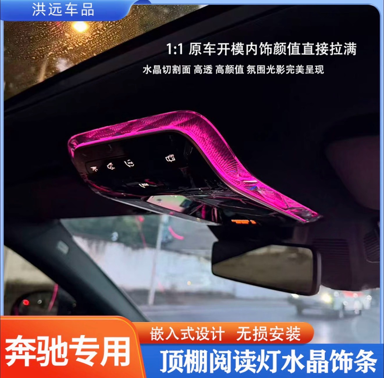 Suitable for Mercedes-Benz E300L crystal reading light frame C260L/GLC/S-Class EQE interior ambient light modification cover