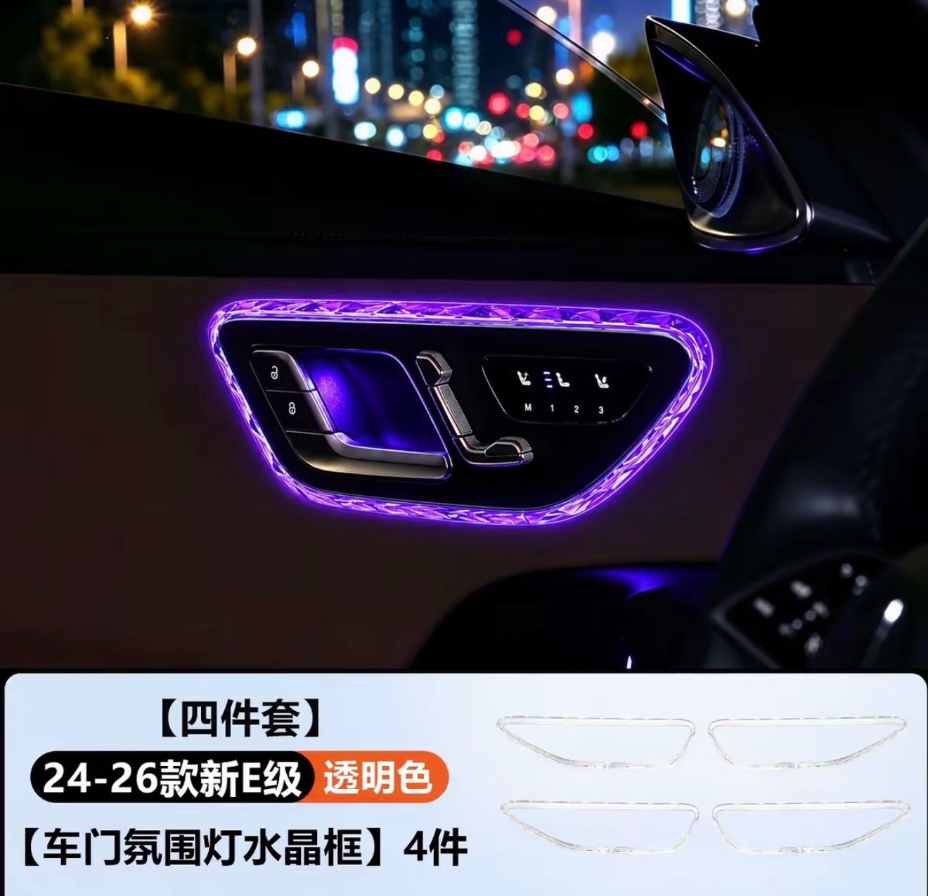 Suitable for use with Mercedes-Benz E/S/C/C260L,GLC, E300L, GLC300LS,EQE,EQS,AMG GT door ambient lighting reading light frames trim strips ( 4 pcs )
