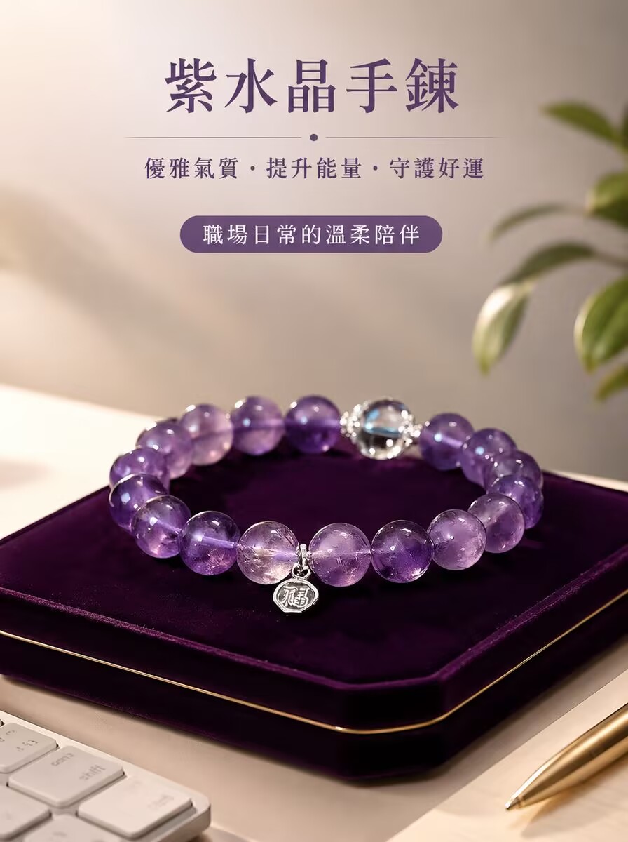紫水晶【靈感湧現】天然烏拉圭紫水晶手鍊：開發智慧、舒緩壓力，學生與創意工作者的隨身能量站  主打：學業、創意