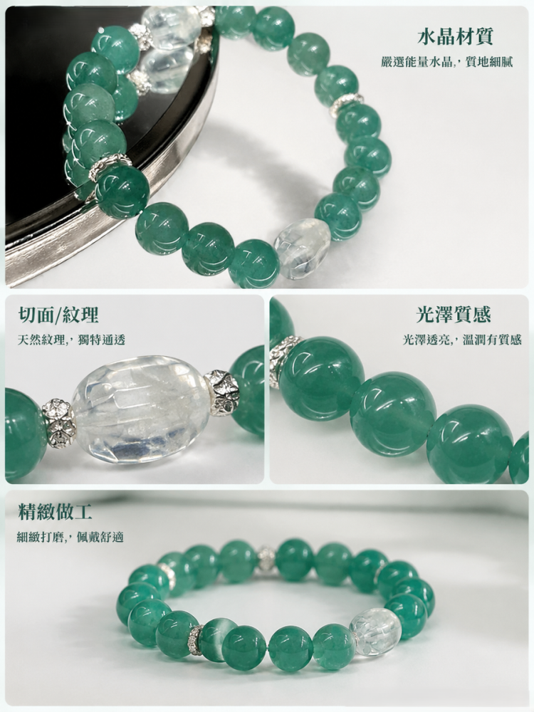 天然綠東陵 x 白水晶能量手鍊｜療癒情緒 招財正能量 氣質輕奢女款晶石手串