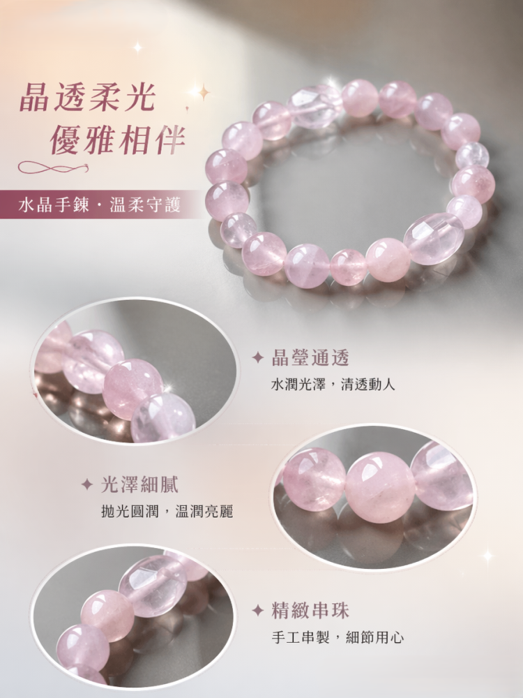 粉水晶 【溫潤如水】馬達加斯加粉晶手鍊：溫柔力量催旺人緣財氣，讓你左右逢源，磁場爆表  主打：人緣、親和力
