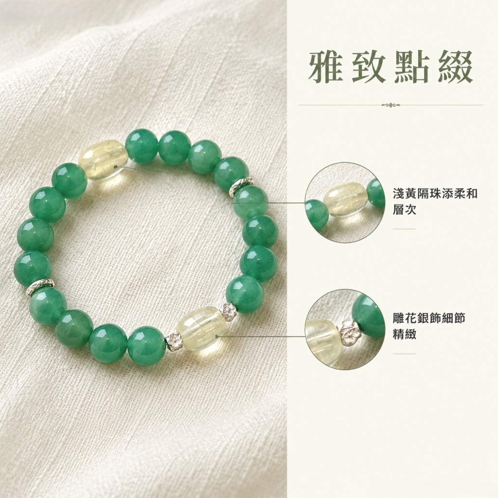 【都市療癒】清新綠韻｜天然冰潤綠晶石手鏈 S925純銀雕花配飾｜高智美學 極簡輕奢 顯白日常首飾