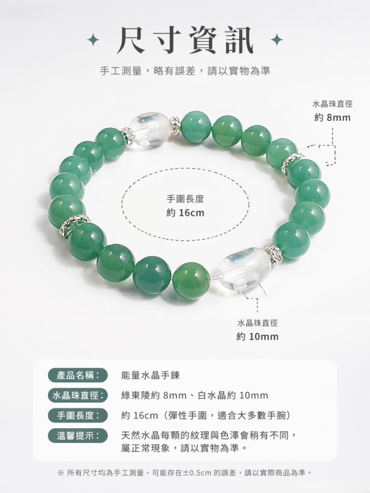 天然綠東陵 x 白水晶能量手鍊｜療癒情緒 招財正能量 氣質輕奢女款晶石手串