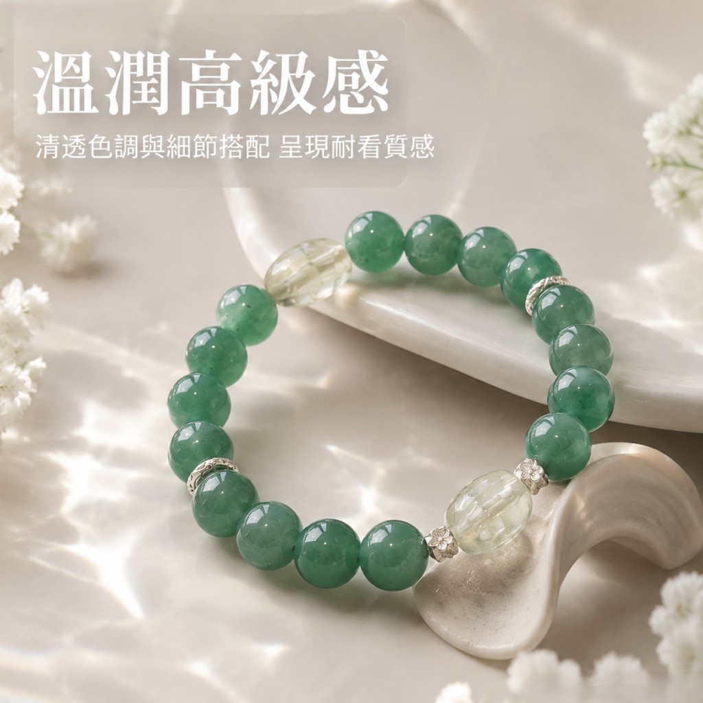 【都市療癒】清新綠韻｜天然冰潤綠晶石手鏈 S925純銀雕花配飾｜高智美學 極簡輕奢 顯白日常首飾