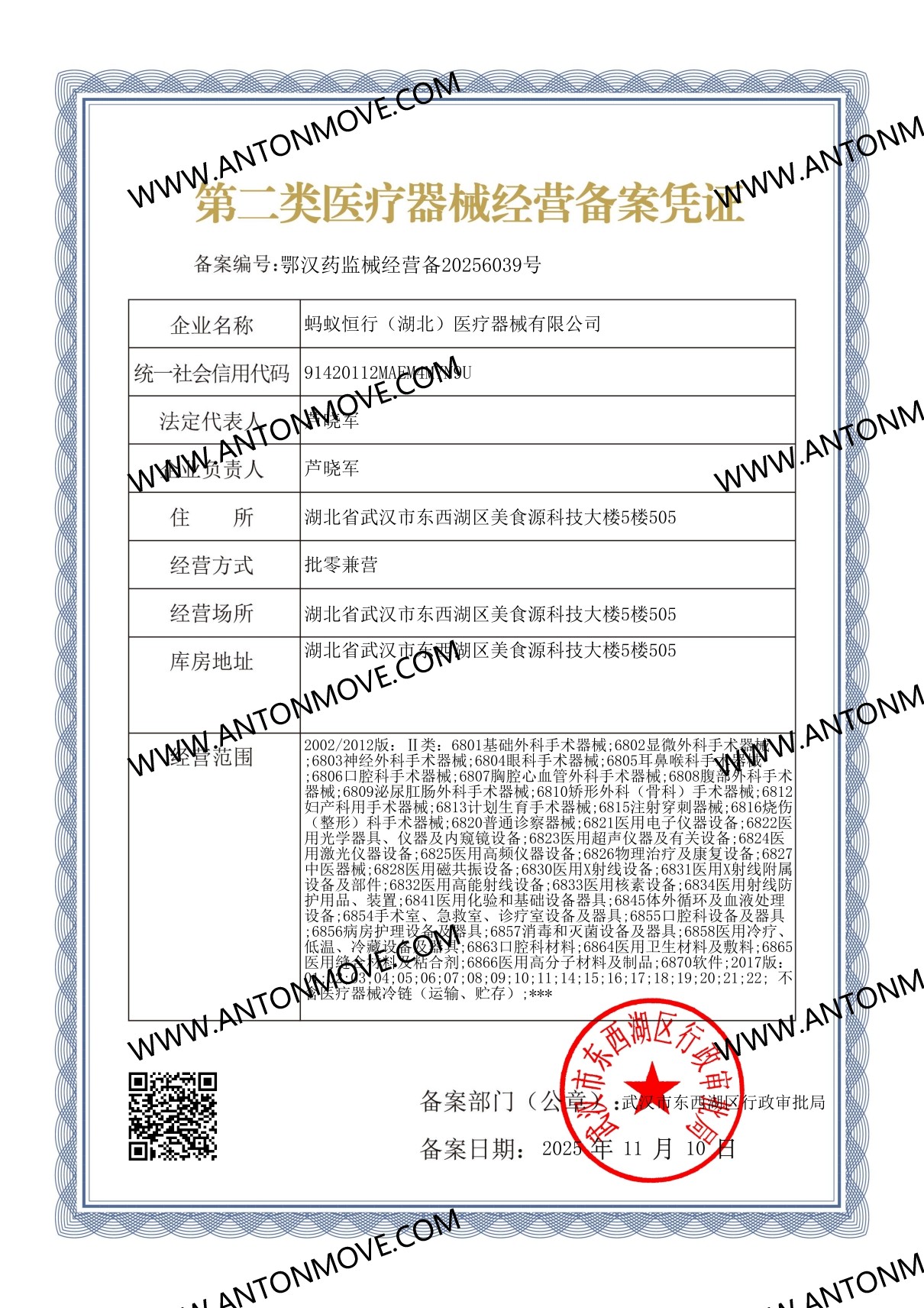 China Record Certificate