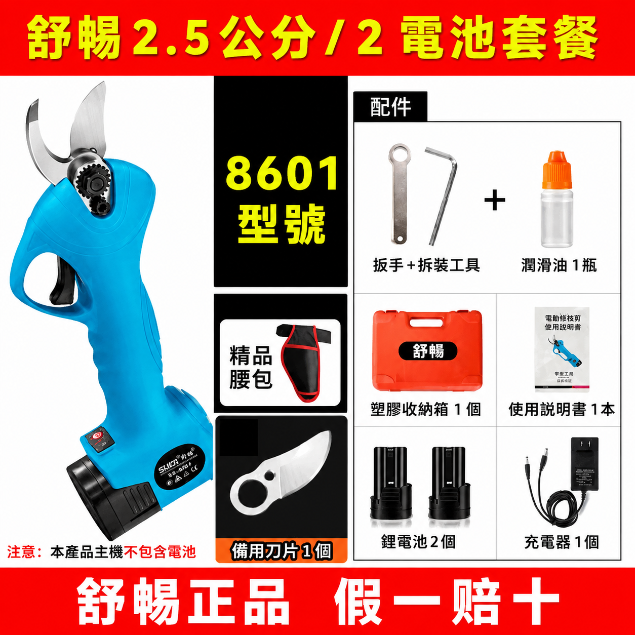 舒暢電動修枝剪刀果樹果枝剪樹枝剪刀充電式園林修剪枝剪刀電剪子
