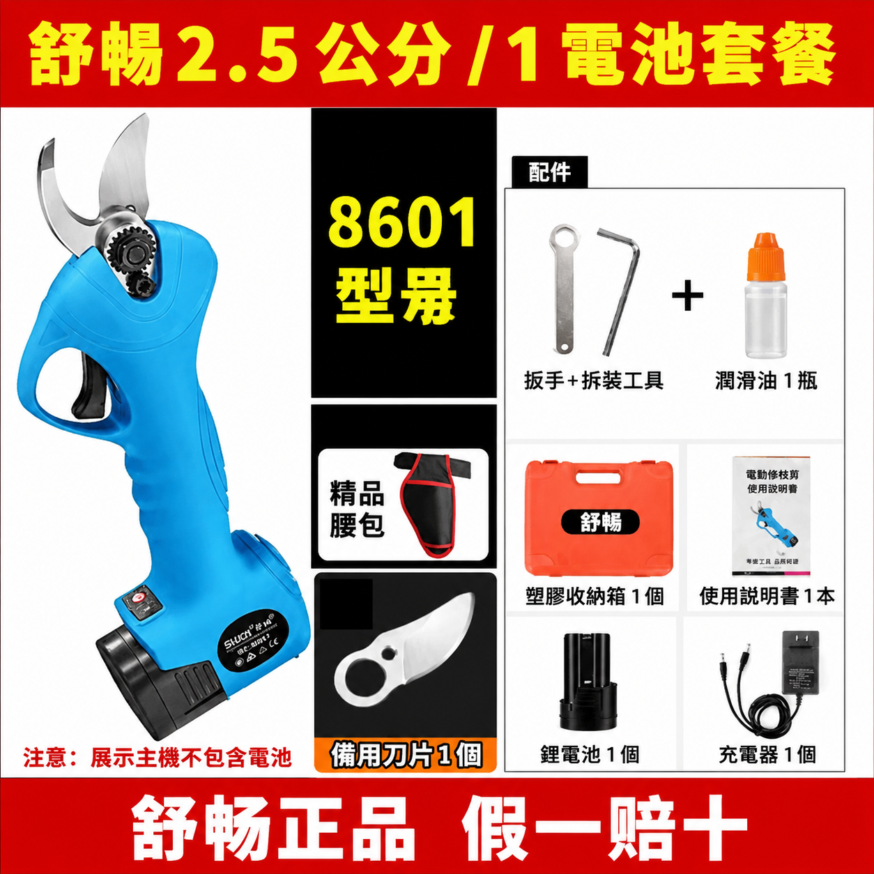 舒暢電動修枝剪刀果樹果枝剪樹枝剪刀充電式園林修剪枝剪刀電剪子
