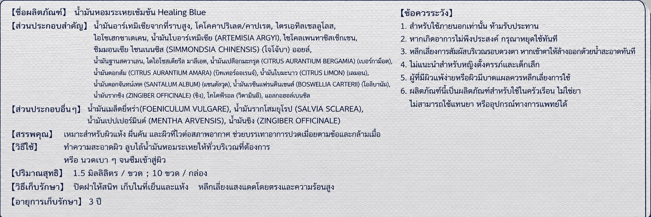 น้ำมันหอมระเหยเทมีเรียสีฟ้า  สำหรับผิวร่างกาย น้ำมันทุกหยดมอบประสบการณ์ดูแลร่างกายอย่างล้ำลึก