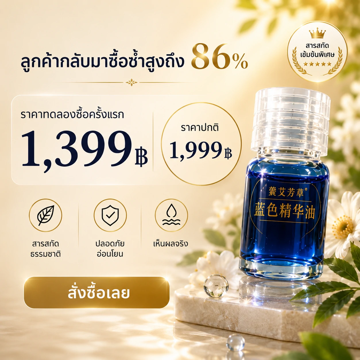 น้ำมันหอมระเหยอาร์เทมีเรียสีฟ้า สำหรับผิวหน้า ผลิตภัณฑ์ดูแลผิว จะเปลี่ยนมุมมองการดูแลผิวของคุณตลอดไป