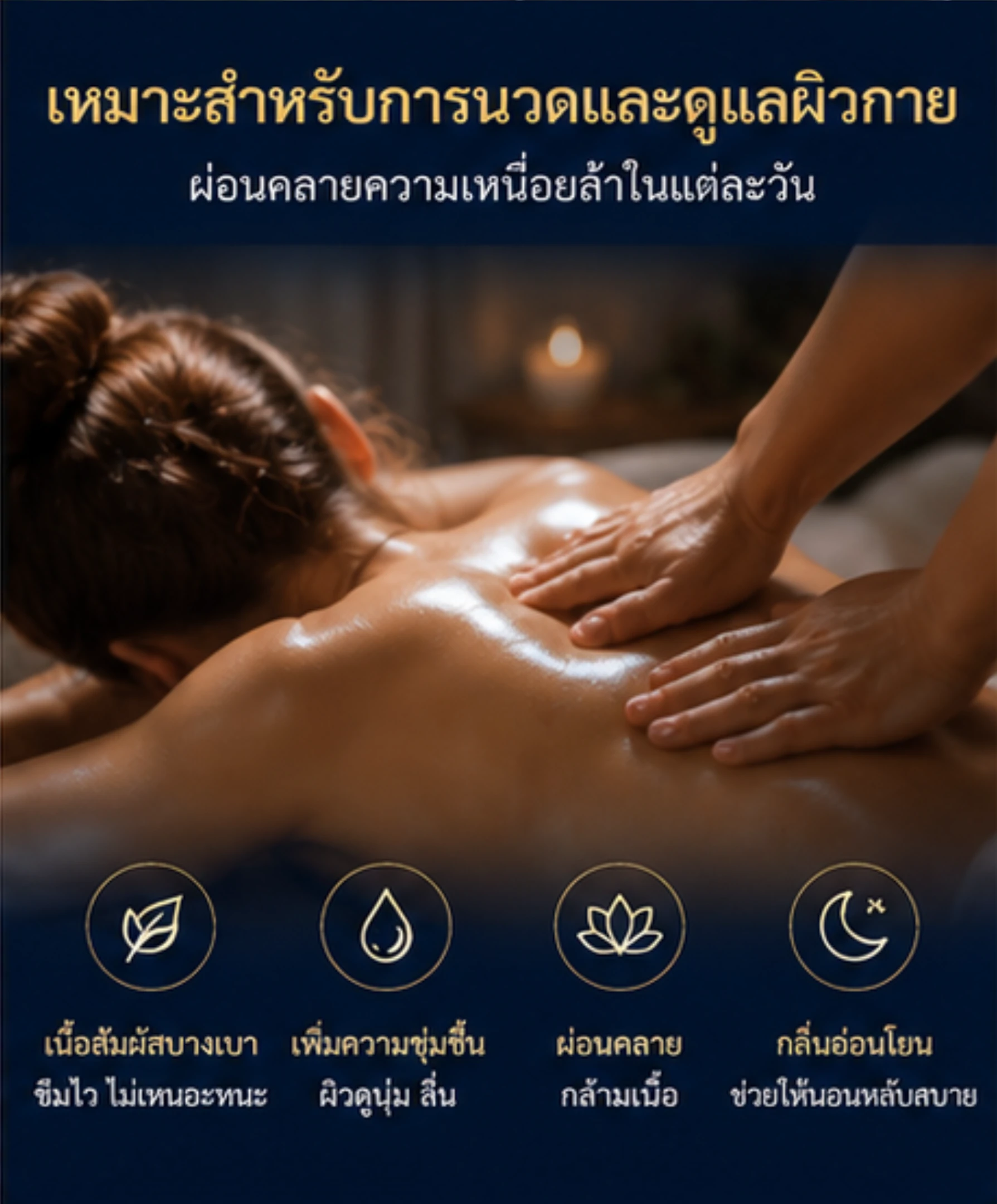 น้ำมันหอมระเหยเทมีเรียสีฟ้า  สำหรับผิวร่างกาย น้ำมันทุกหยดมอบประสบการณ์ดูแลร่างกายอย่างล้ำลึก