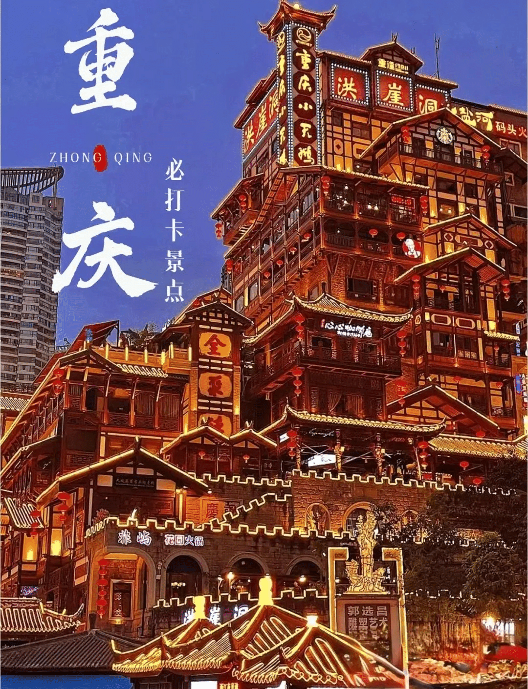 Day Tour of Chongqing City