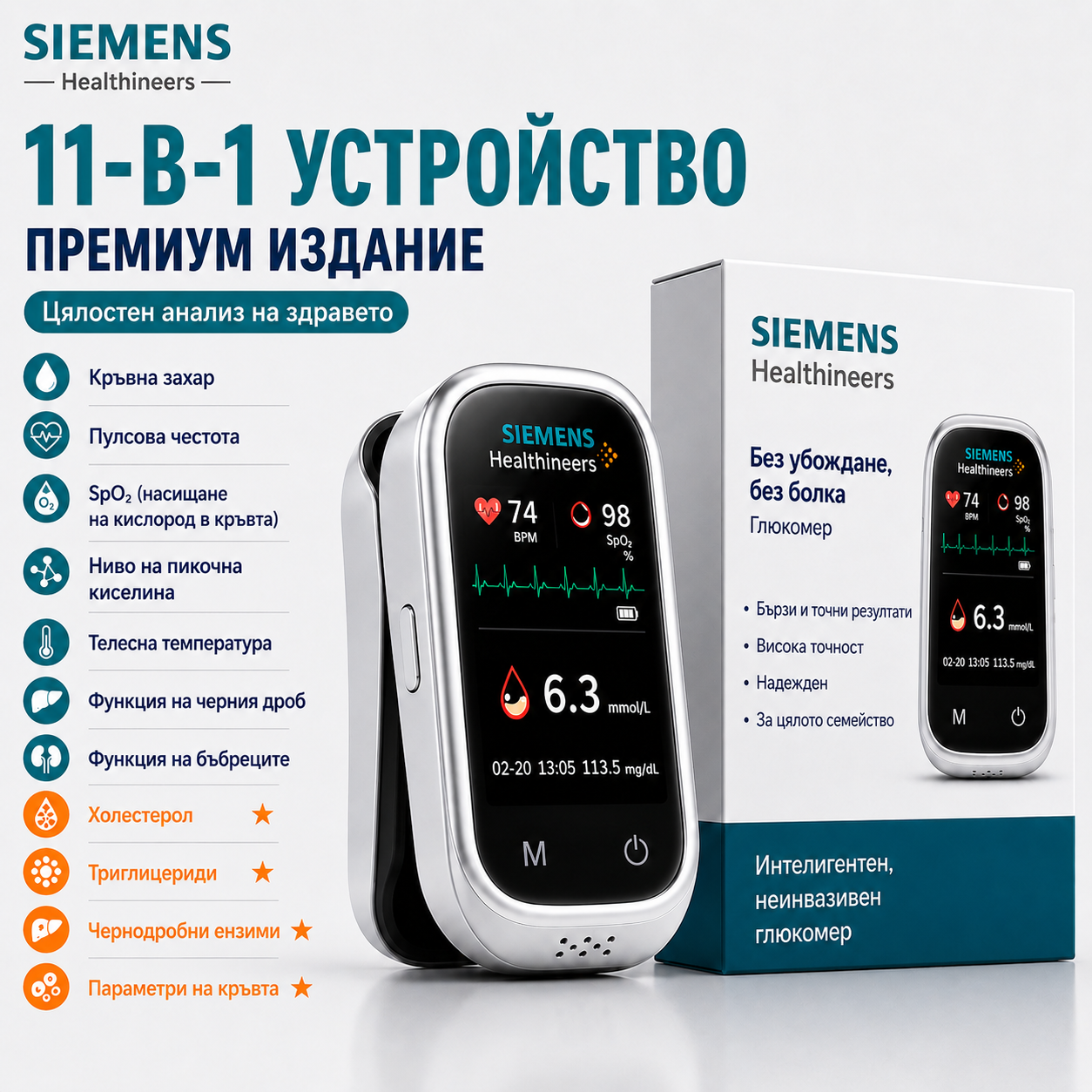 🩸 Siemens™ 11-в-1 безиглен уред за измерване на кръвна захар Без убождане • Без тест ленти • Резултат само за 5 секунди