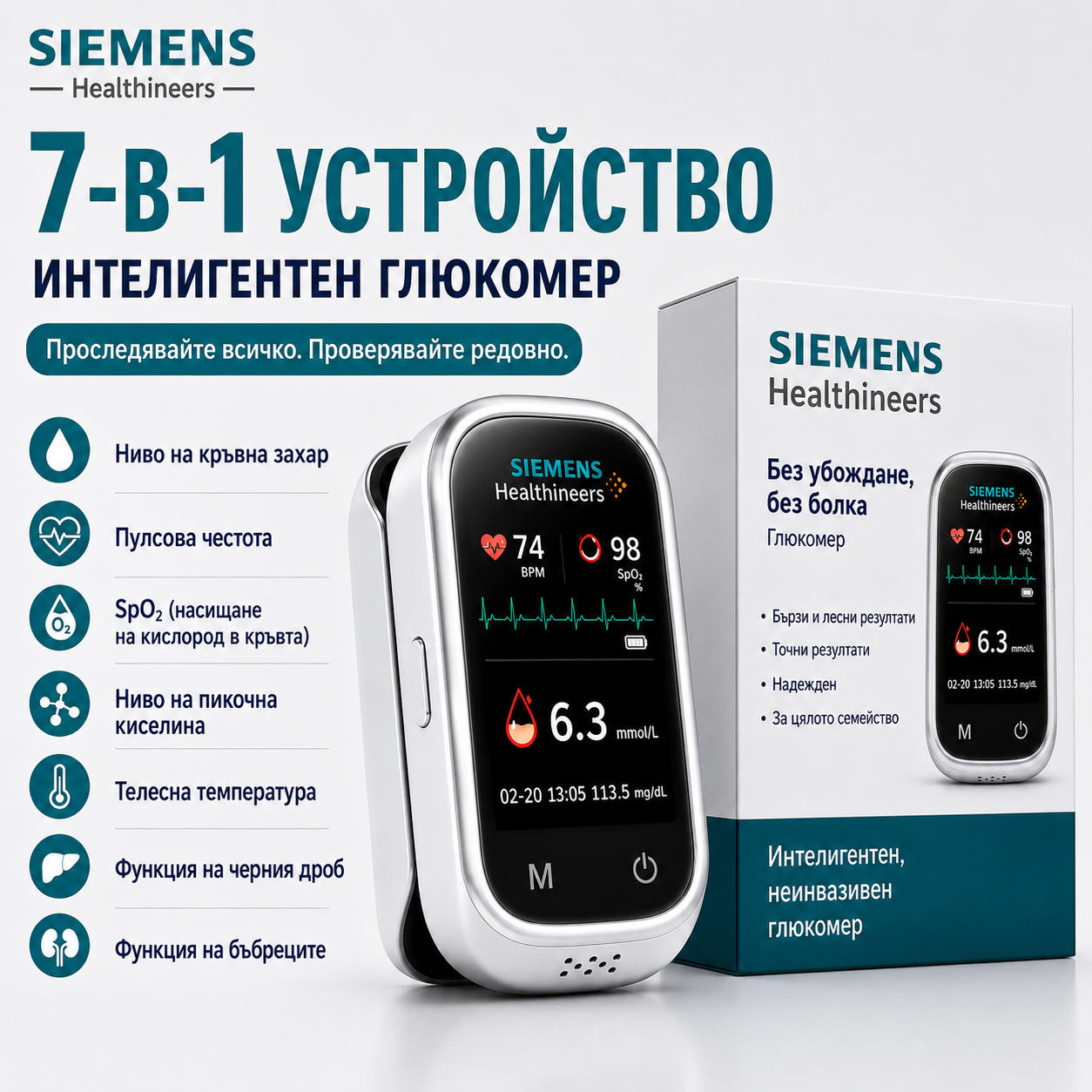 🩸 Siemens™ 11-в-1 безиглен уред за измерване на кръвна захар Без убождане • Без тест ленти • Резултат само за 5 секунди