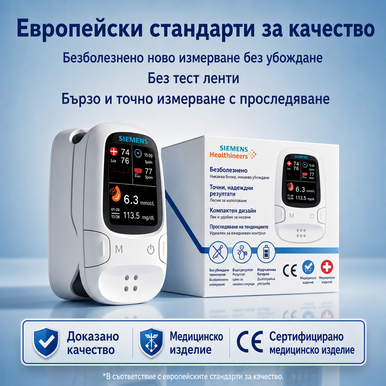 🩸 Безиглен глюкомер – Siemens | Безболезнено проследяване на кръвната захар у дома 📊