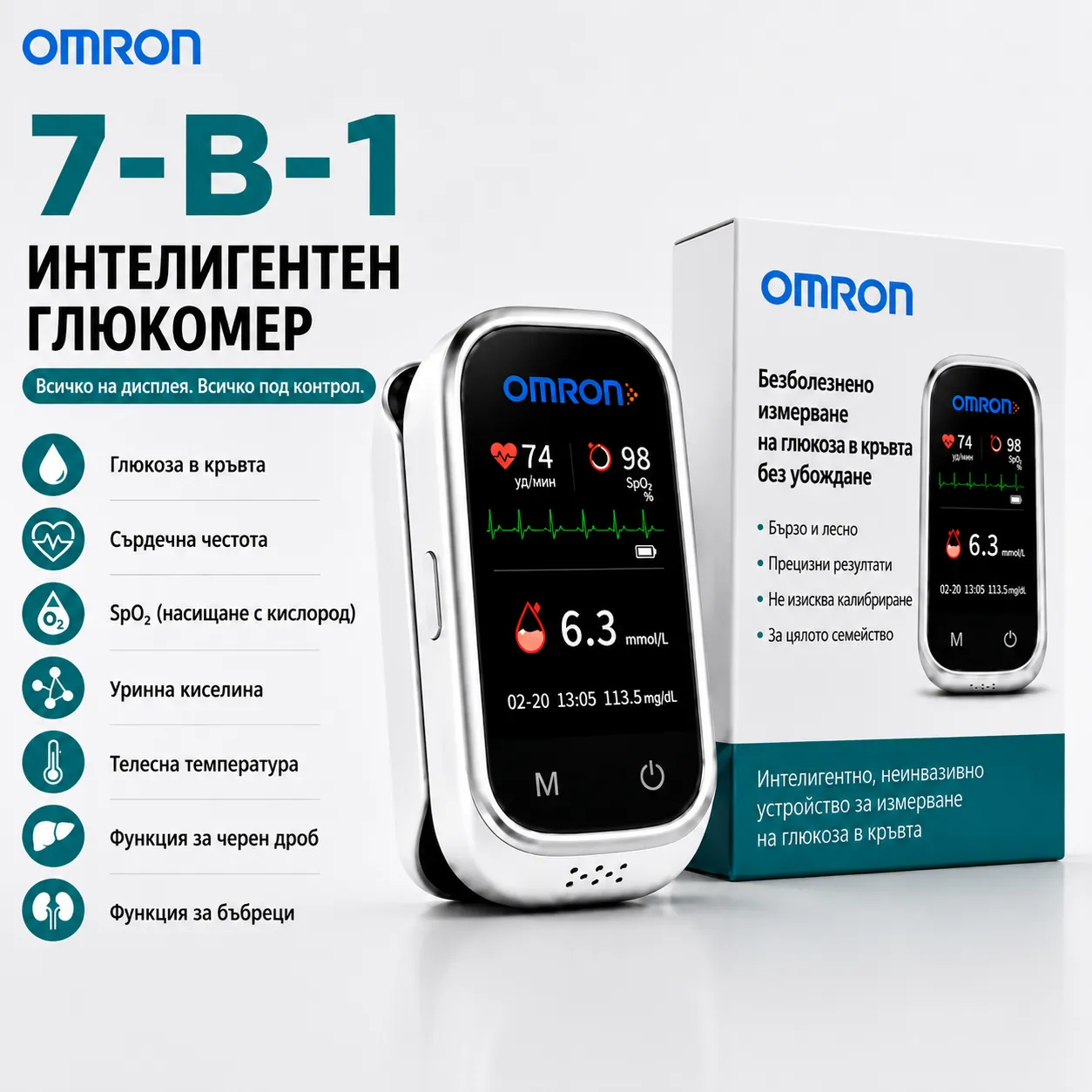 🩸Безиглен глюкомер Omron™ 11-в-1 • Без убождане • Без тест-ленти • Резултати само за 5 секунди🩸