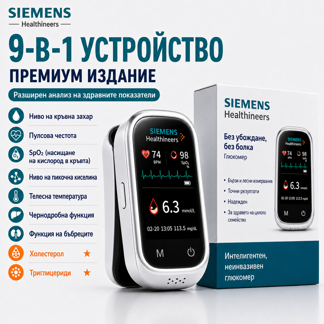 🩸 Siemens™ 11-в-1 безиглен уред за измерване на кръвна захар Без убождане • Без тест ленти • Резултат само за 5 секунди