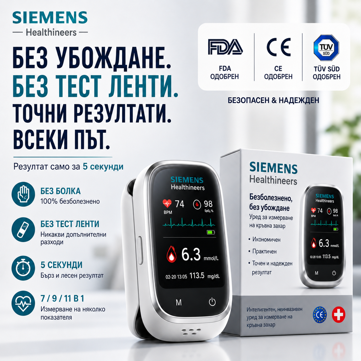 🩸 Siemens™ 11-в-1 безиглен уред за измерване на кръвна захар Без убождане • Без тест ленти • Резултат само за 5 секунди