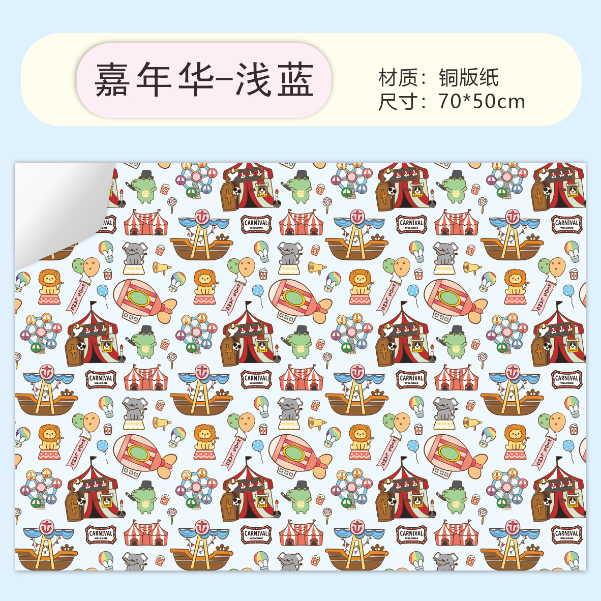 AW-PR-X7SR | Papel para regalo con diseño de carnaval