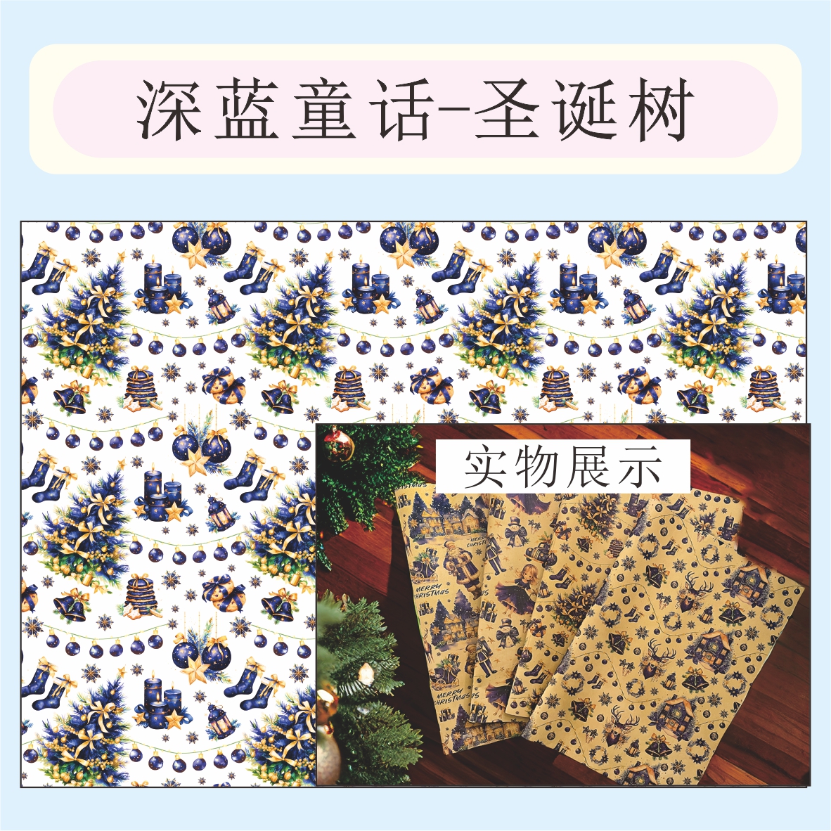 AW-PR-6FS8 | Papel de Navidad Cuento azul oscuro